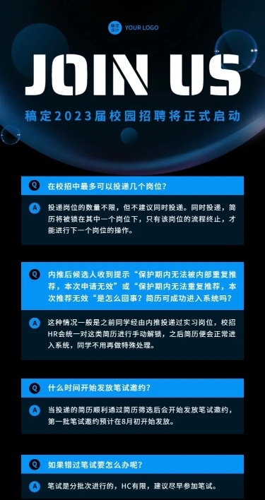 校园招聘求职攻略知识问答Q&A长图海报