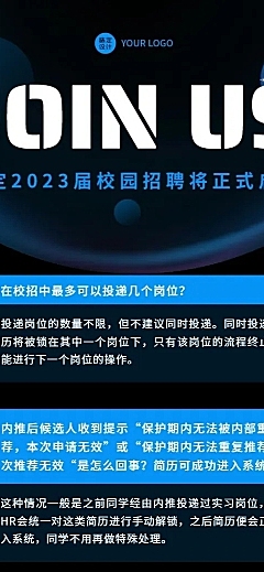校园招聘求职攻略知识问答Q&A长图海报