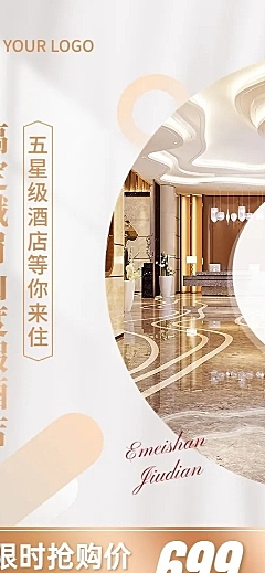 旅游出行酒店促销活动白金风长图海报