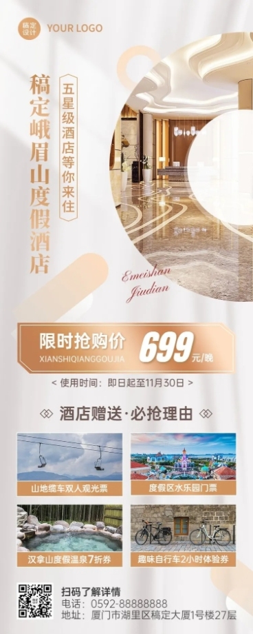 旅游出行酒店促销活动白金风长图海报预览效果