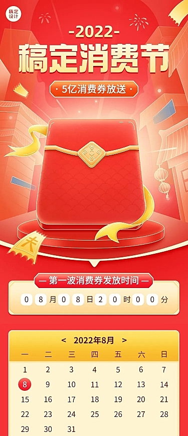 文旅消费券派发宣传长图