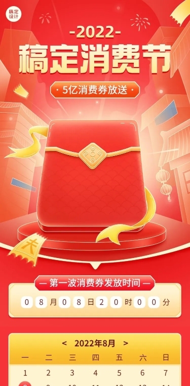 文旅消费券派发宣传长图