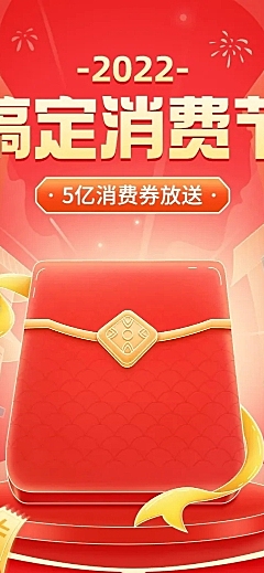 文旅消费券派发宣传长图