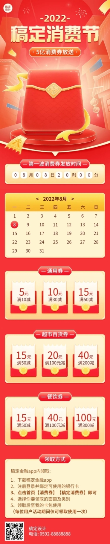 文旅消费券派发宣传长图预览效果