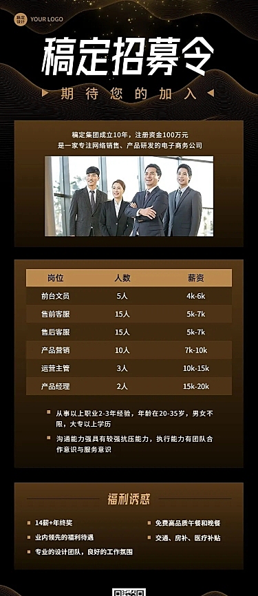 企业常规招聘信息汇总表商务风长图海报