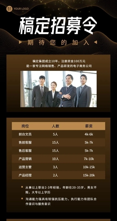 企业常规招聘信息汇总表商务风长图海报