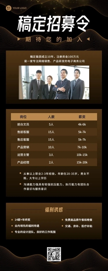 企业常规招聘信息汇总表商务风长图海报