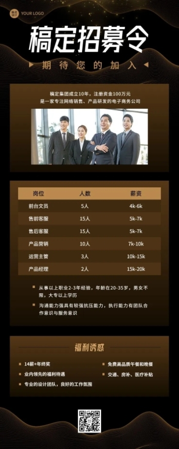 企业常规招聘信息汇总表商务风长图海报预览效果