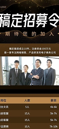 企业常规招聘信息汇总表商务风长图海报