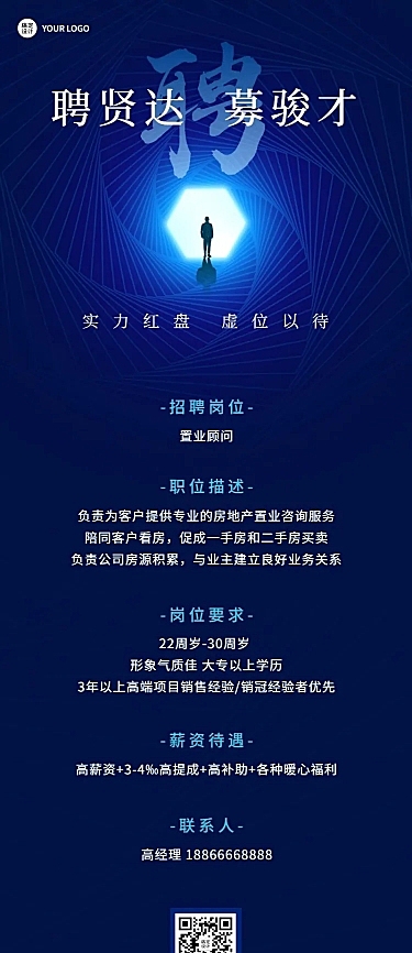 房地产销售招聘商务风长图海报