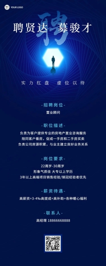 房地产销售招聘商务风长图海报预览效果