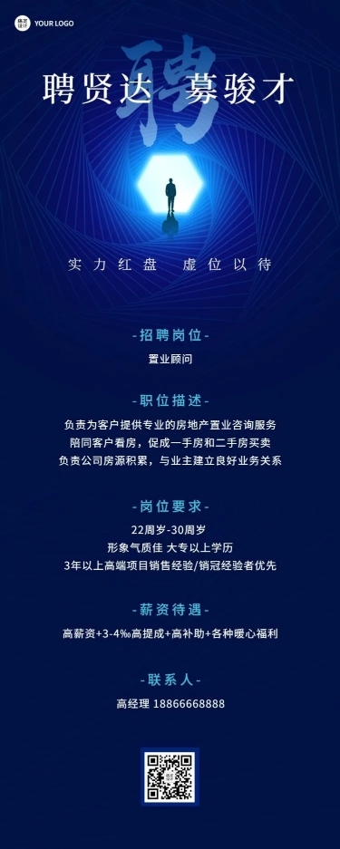 房地产销售招聘商务风长图海报