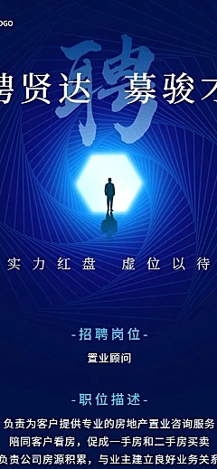 房地产销售招聘商务风长图海报