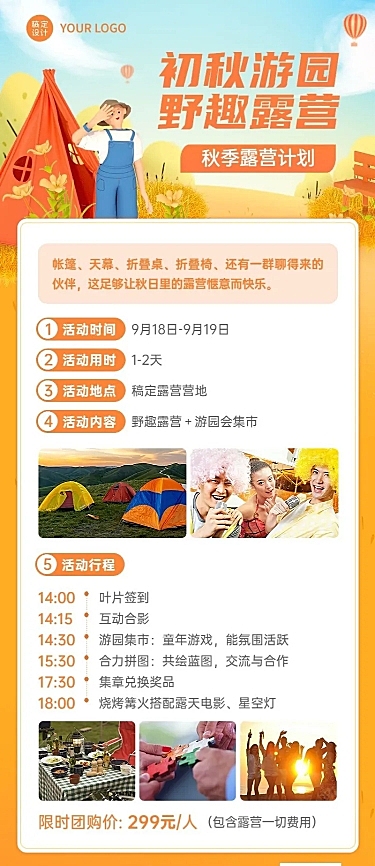 旅游秋季露营计划长图海报