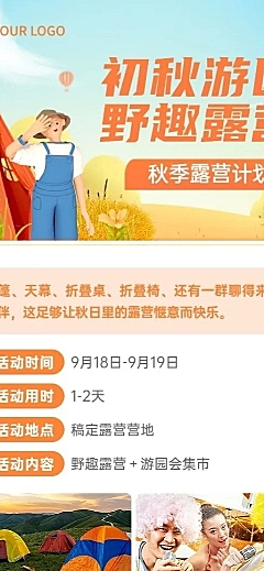 旅游秋季露营计划长图海报