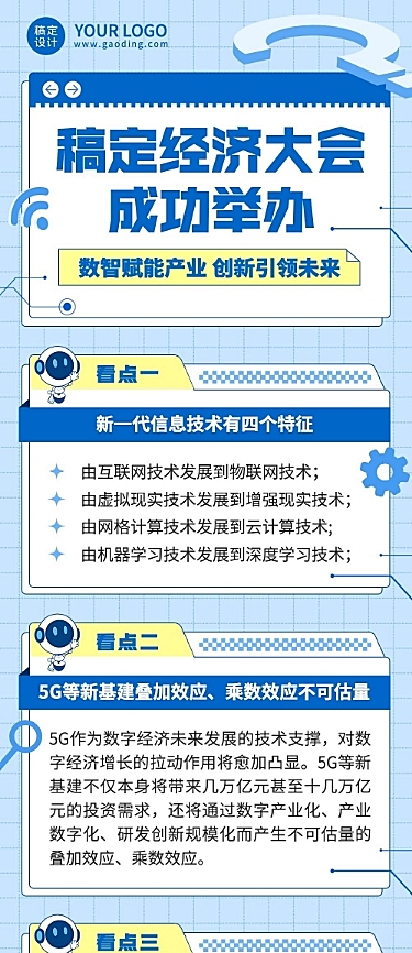 融媒体经济会议报告排版文章长图