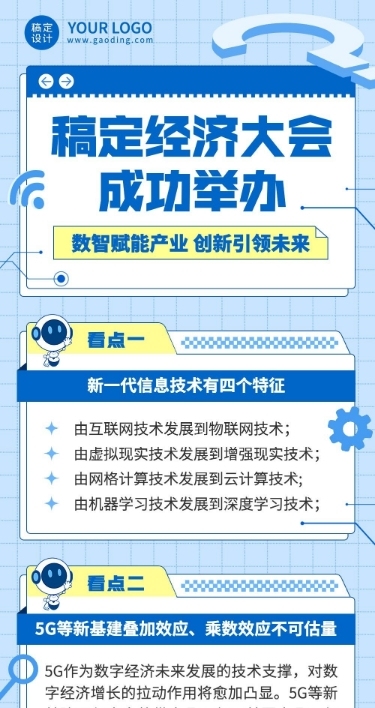 融媒体经济会议报告排版文章长图