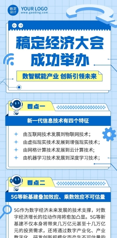 融媒体经济会议报告排版文章长图