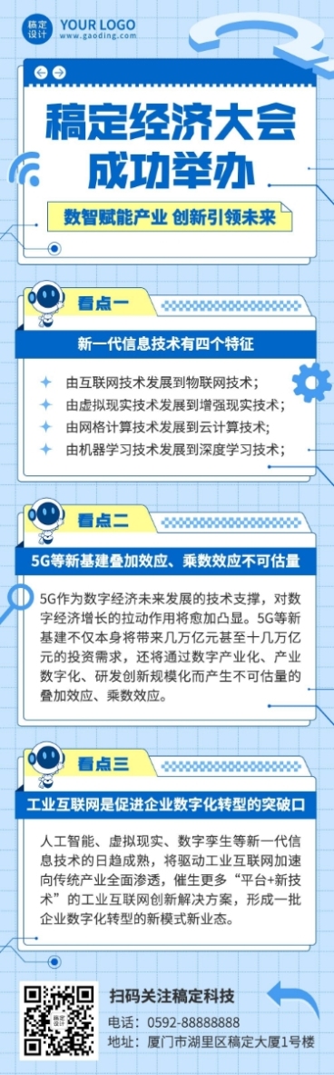 融媒体经济会议报告排版文章长图预览效果