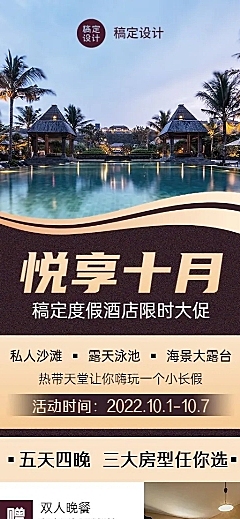 旅游出行酒店促销活动轻奢风长图海报