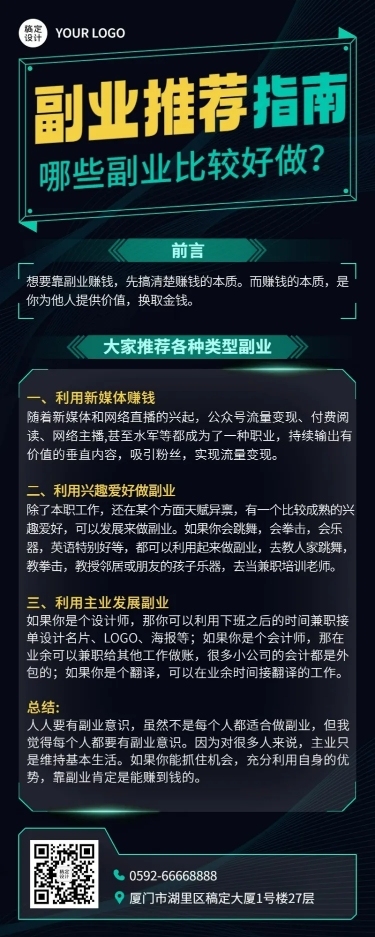 副业推荐指南科普攻略长图海报