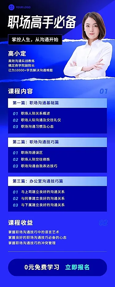 职业技能培训商务风讲师课程介绍长图海报