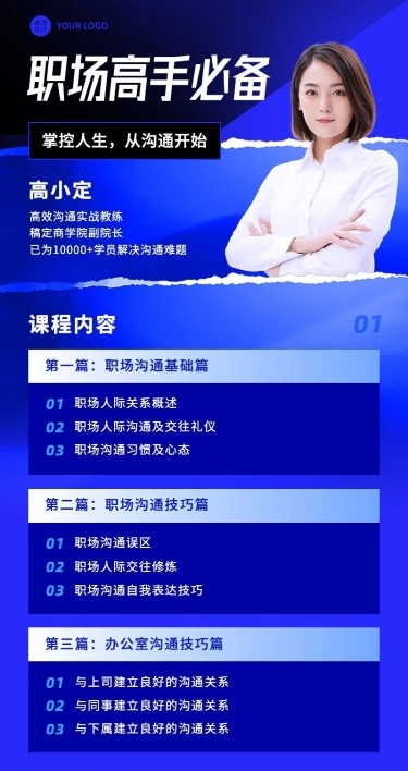 职业技能培训商务风讲师课程介绍长图海报