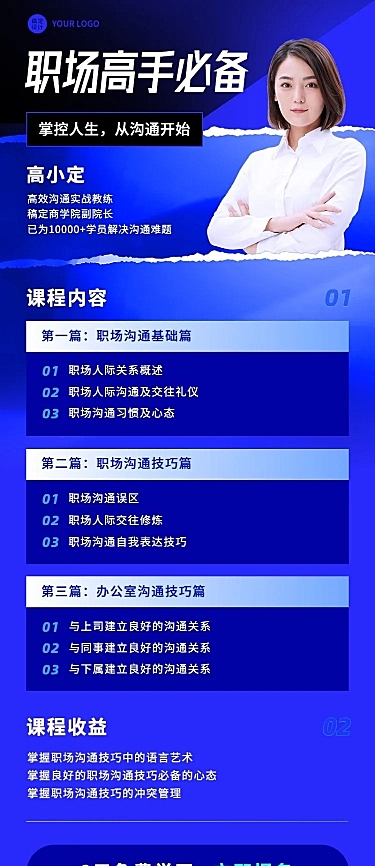 职业技能培训商务风讲师课程介绍长图海报