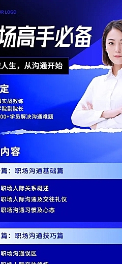 职业技能培训商务风讲师课程介绍长图海报