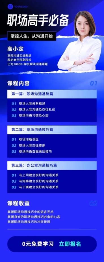 职业技能培训商务风讲师课程介绍长图海报预览效果