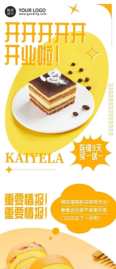 餐饮美食蛋糕烘焙店新店开业简约风文章长图