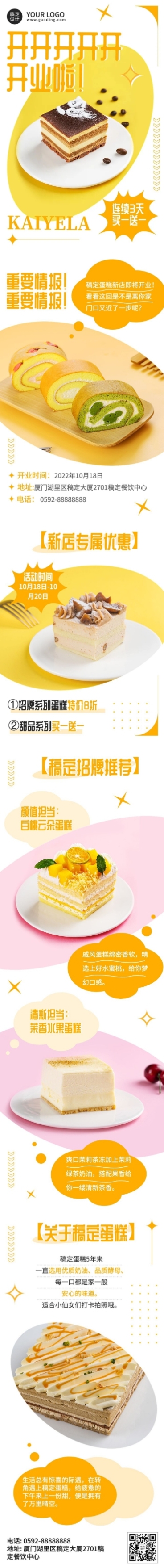 餐饮美食蛋糕烘焙店新店开业简约风文章长图预览效果