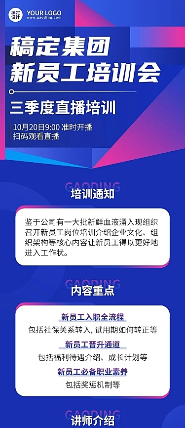 企业员工内部培训通知直播预告文章长图
