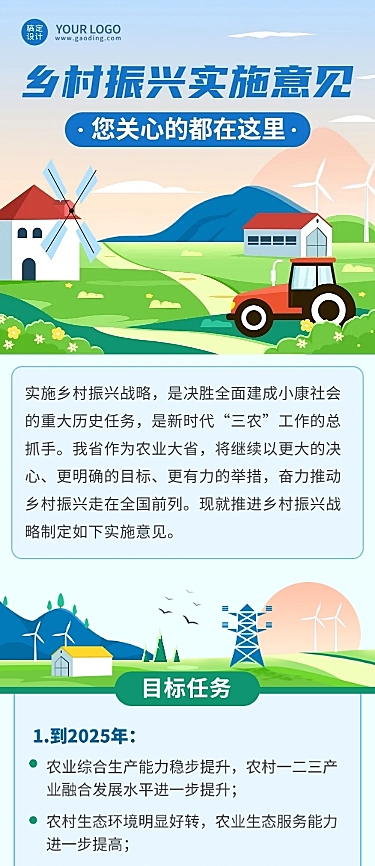 融媒体乡村振兴政策插画文章长图