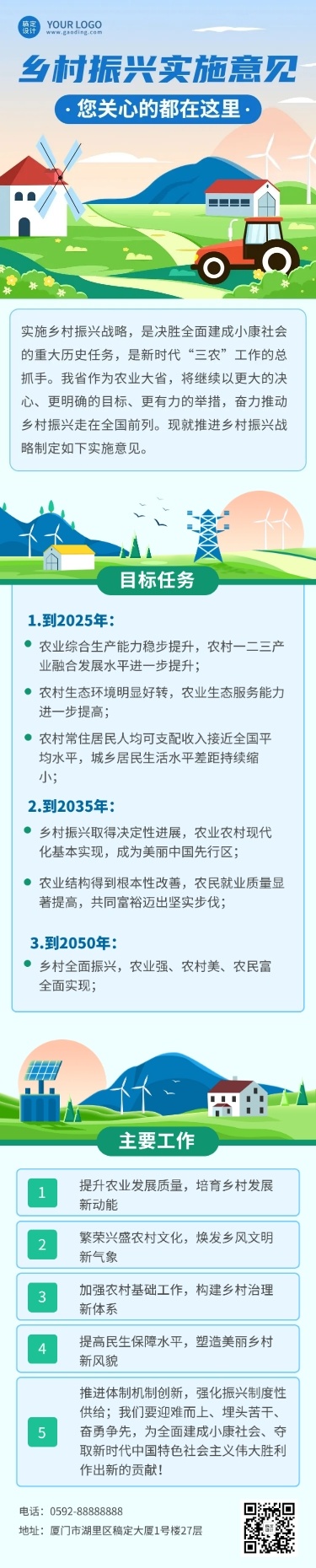 融媒体乡村振兴政策插画文章长图