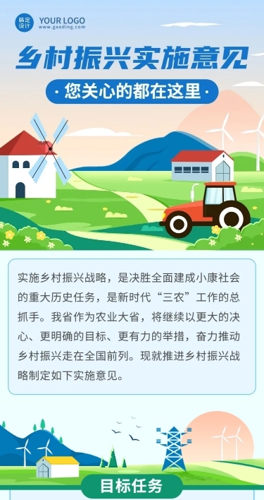 融媒体乡村振兴政策插画文章长图