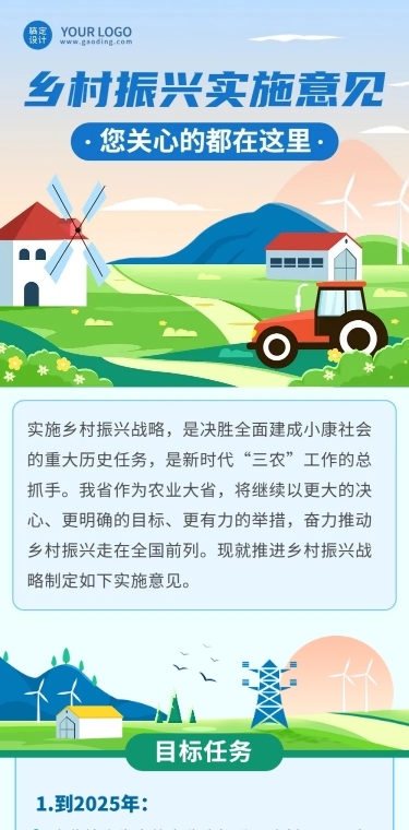 融媒体乡村振兴政策插画文章长图