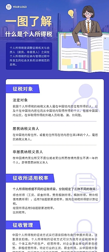 融媒体个人所得税插画长图海报