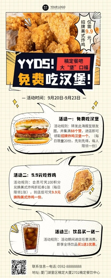餐饮美食炸鸡汉堡店铺促销活动创意漫画风长图海报