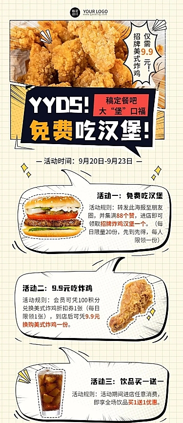 餐饮美食炸鸡汉堡店铺促销活动创意漫画风长图海报