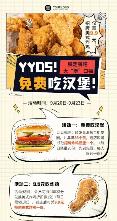 餐饮美食炸鸡汉堡店铺促销活动创意漫画风长图海报