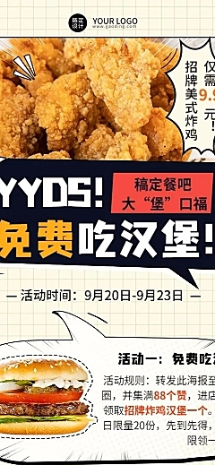 餐饮美食炸鸡汉堡店铺促销活动创意漫画风长图海报