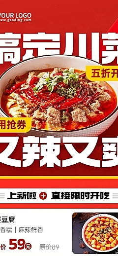 餐饮美食川菜新品上市喜庆风长图海报