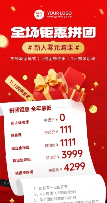 双十一教育行业通用团购拼团优惠长图海报
