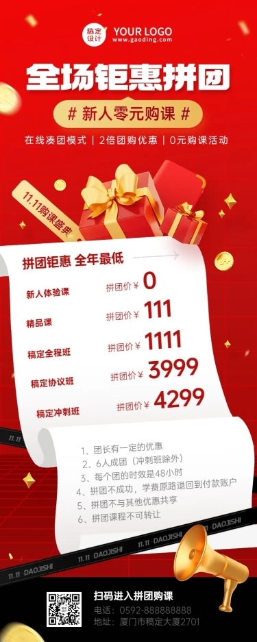 双十一教育行业通用团购拼团优惠长图海报