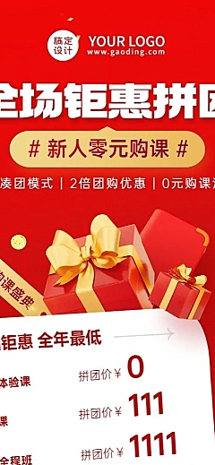 双十一教育行业通用团购拼团优惠长图海报