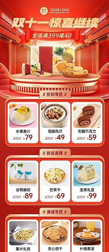 电商双十一返场食品活动产品长图海报