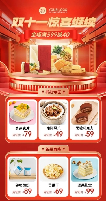 电商双十一返场食品活动产品长图海报