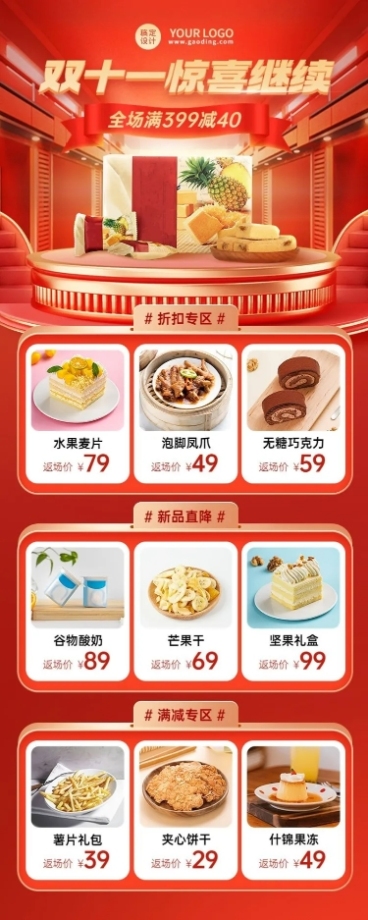 电商双十一返场食品活动产品长图海报预览效果