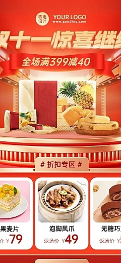 电商双十一返场食品活动产品长图海报